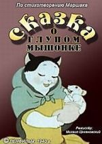 Watch Tale About the Silly Mousy (Short 1940) Online Afdah
