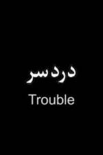 Watch Trouble Afdah