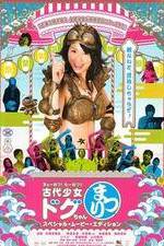 Watch The Ancient Dogoo Girl: Special Movie Edition Afdah