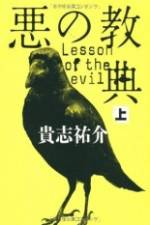 Watch Lesson of the Evil Afdah