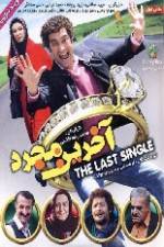 Watch The Last Single Afdah