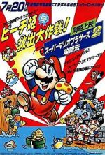 Watch Super Mario Brothers: Great Mission to Rescue Princess Peach Afdah
