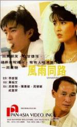 Watch Feng yu tong lu Afdah