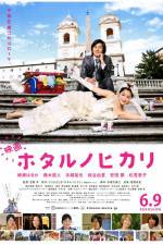 Watch Hotaru the Movie: It's Only a Little Light in My Life Afdah