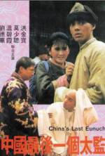 Watch Zhong Guo zui hou yi ge tai jian Afdah