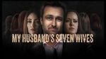Watch My Husband\'s Seven Wives Afdah