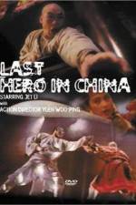 Watch Last Hero in China - (Wong Fei Hung: Chi tit gai dau neung gung) Afdah