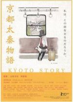Watch Kyoto Story Afdah