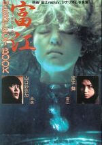 Watch Tomie: Replay Afdah