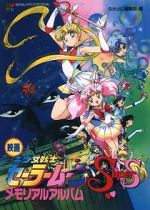 Watch Sailor Moon SuperS: The Movie: Black Dream Hole Afdah