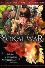 Watch The Great Yokai War Afdah