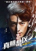 Watch Zhen xiang jin qu Putlocker