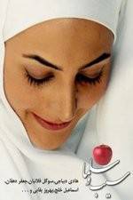 Watch Salma and the Apple Afdah