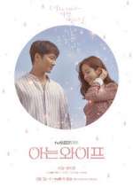 familiar wife tv poster